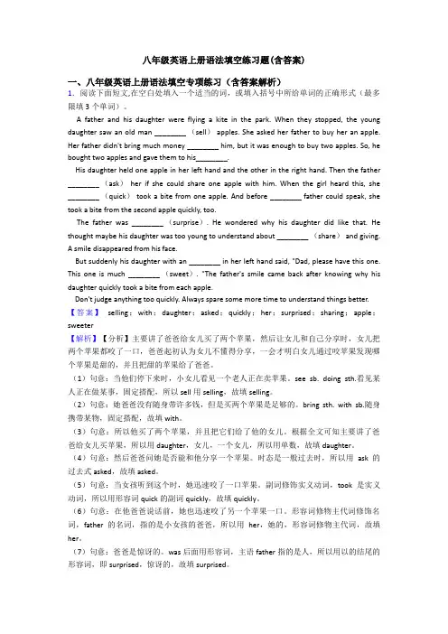 八年级英语上册语法填空练习题(含答案)
