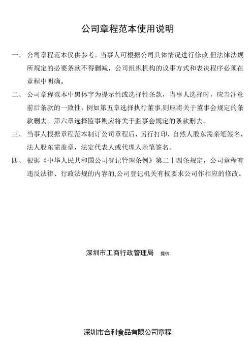 公司章程范本深圳市工商局版