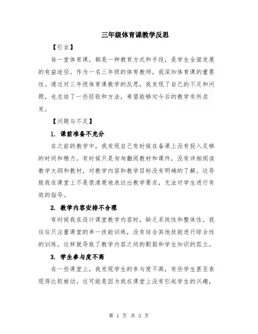 三年级体育课教学反思
