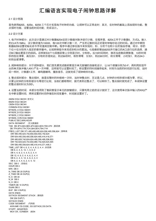 汇编语言实现电子闹钟思路详解