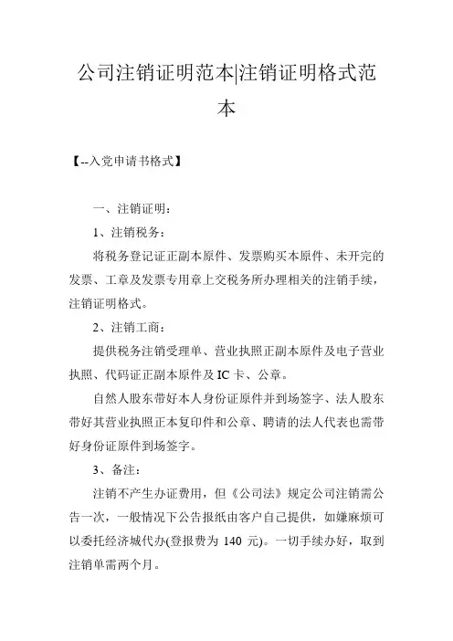 公司注销证明范本-注销证明格式范本