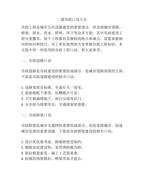 二建市政口诀大全