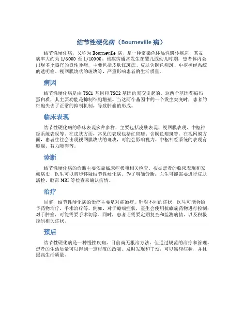 结节性硬化病(Bourneville病)