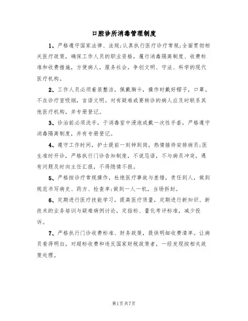 口腔诊所消毒管理制度(五篇)