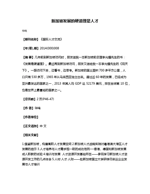 新加坡发展的硬道理是人才
