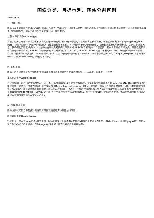 图像分类、目标检测、图像分割区别