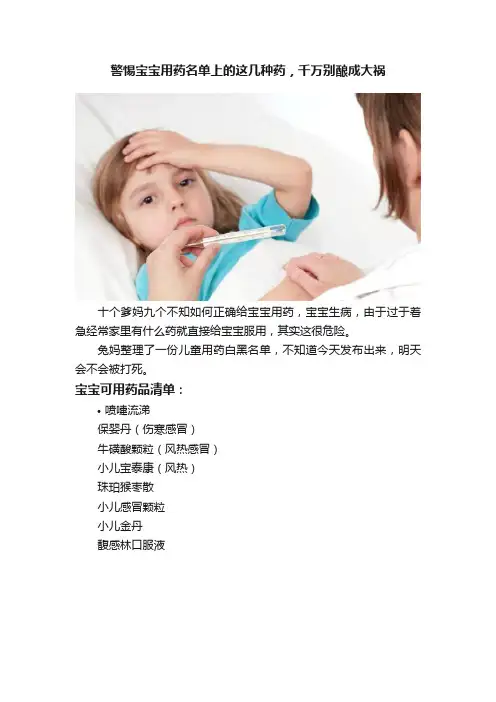 警惕宝宝用药名单上的这几种药，千万别酿成大祸