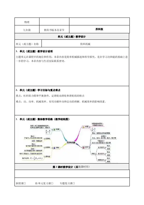 《简单机械》单元教学设计-精品教案
