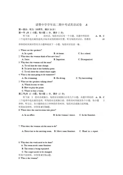 浙江诸暨中学高二下学期期中考试英语Word版含答案