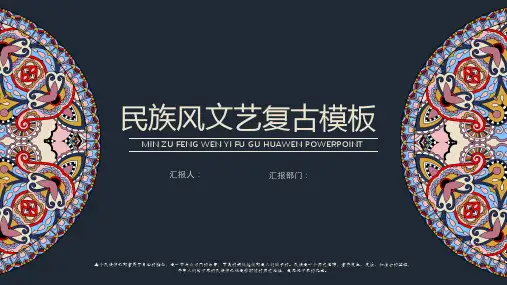 民族风PPT模板