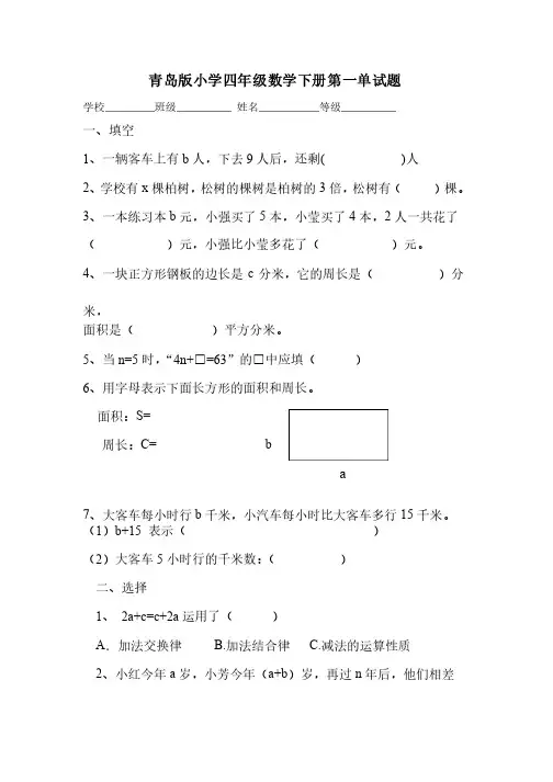 青岛版小学四年级数学下册第一二三四五六七八及期中期末试题