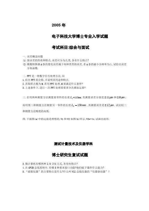 现代信号处理博士试题