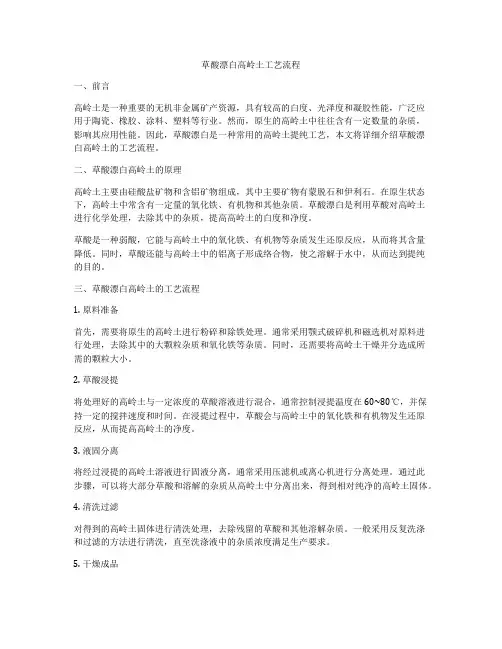草酸漂白高岭土工艺流程