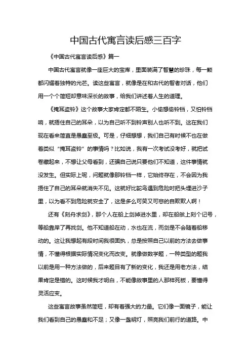 中国古代寓言读后感三百字
