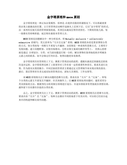 金字塔原理和mece原则