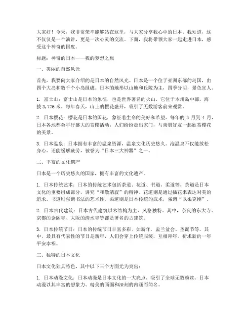 小学生日本演讲稿范文
