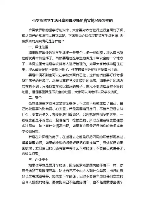 俄罗斯留学生活分享去俄罗斯的真实情况是怎样的