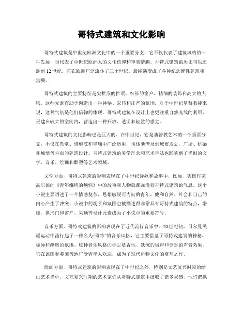 哥特式建筑和文化影响