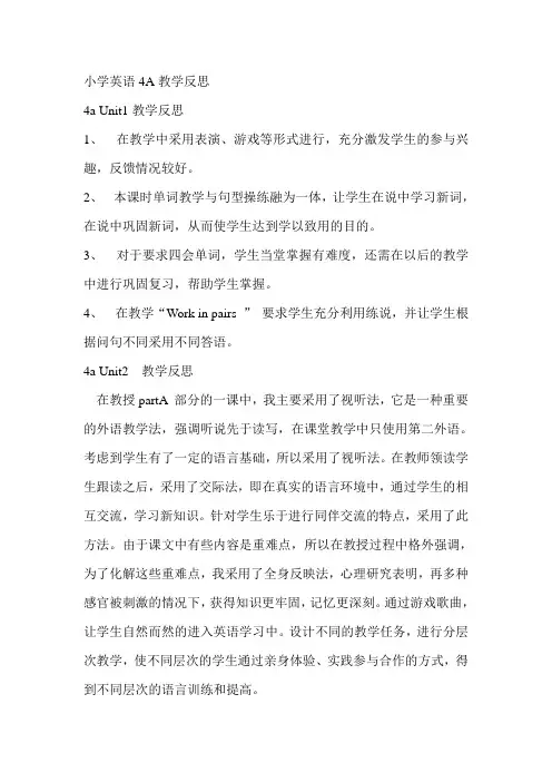 牛津小学英语4A--教后感-教学反思