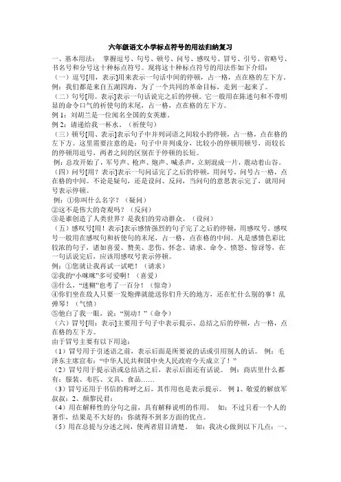 六年级语文小学标点符号的用法归纳复习