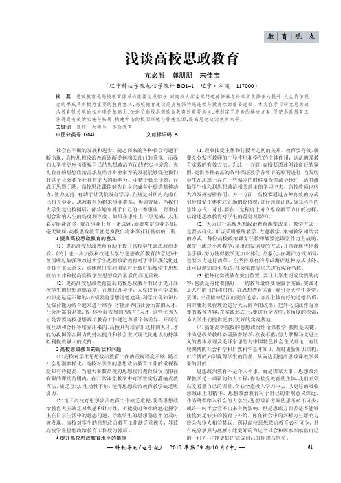 浅谈高校思政教育