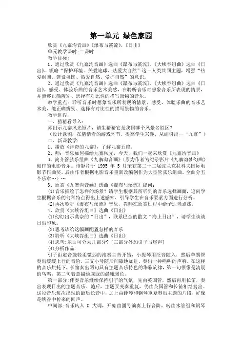 八年级下册音乐全册教案(人教版正稿)