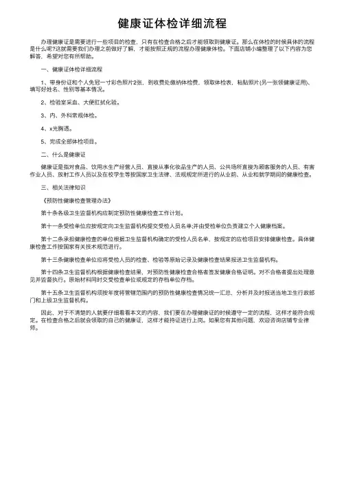 健康证体检详细流程