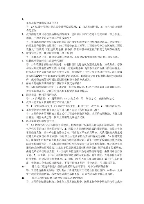 工程造价管理-简答题