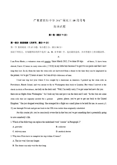 【全国百强校】广东省广东实验中学2017届高三10月月考英语01(解析版)