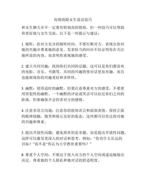 高情商跟女生说话技巧