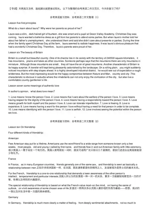 自考英语二作文范文【三篇】