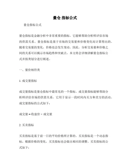 量仓 指标公式