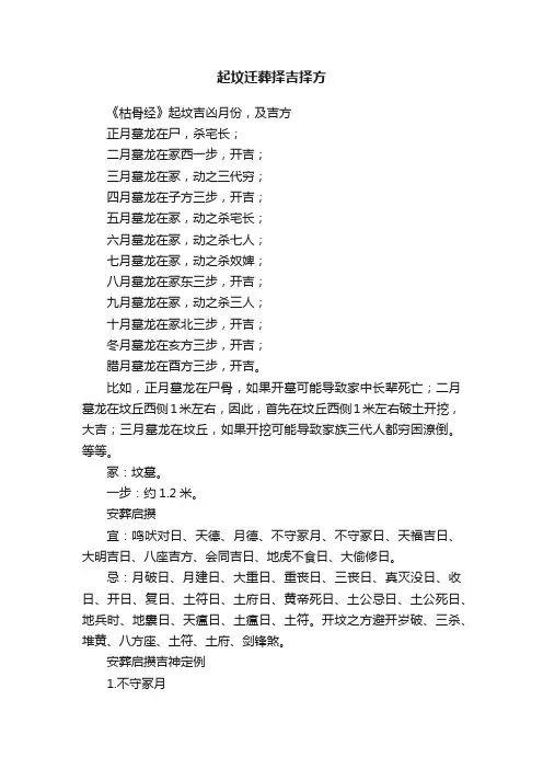 起坟迁葬择吉择方