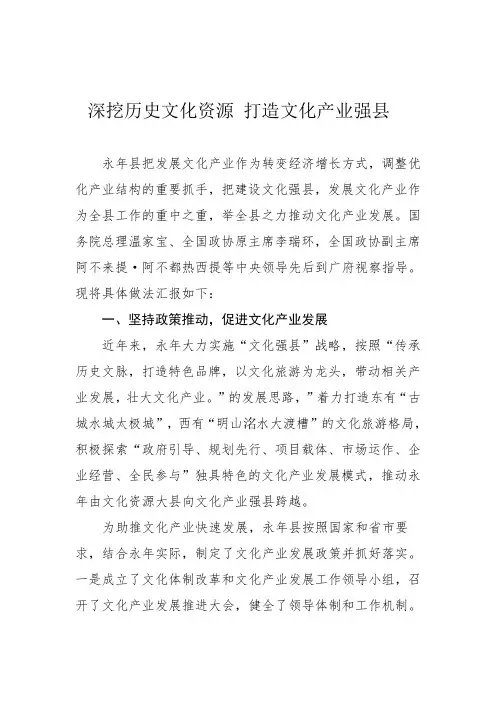 永年文化强县