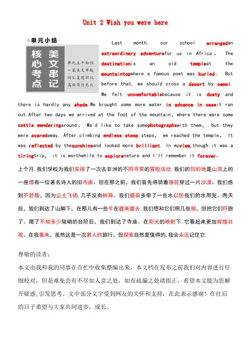 高中英语Unit2Wishyouwerehere单元小结教学案牛津译林版必修2(new)