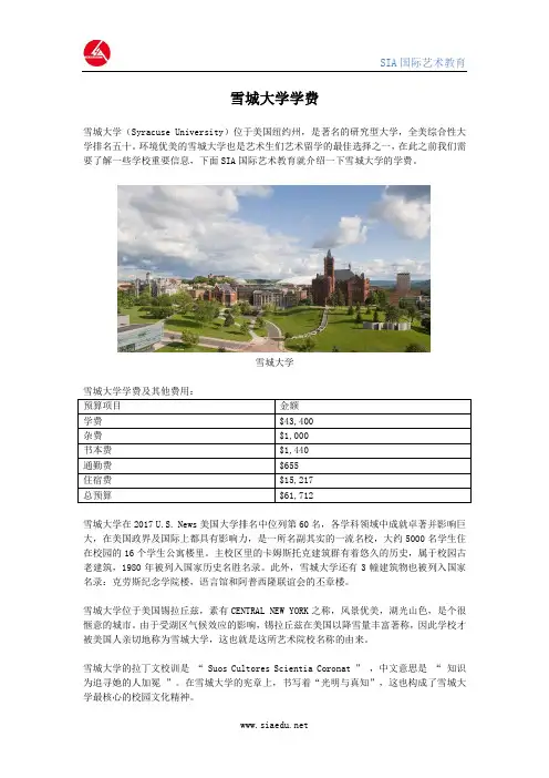 雪城大学学费