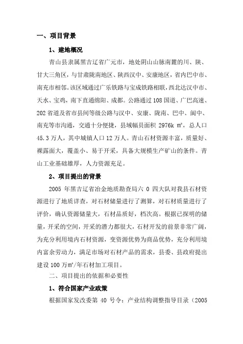 石材开采加工项目可行性研究报告