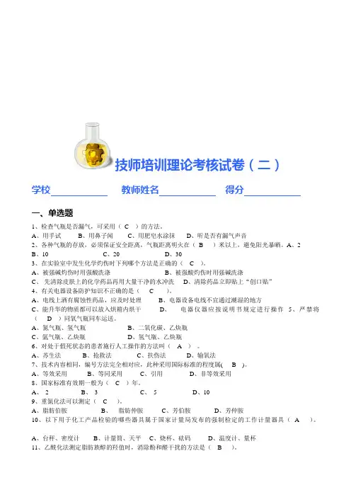 技师培训理论考核试卷