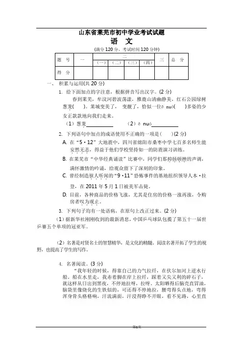 山东省莱芜市中考语文试题(有答案)