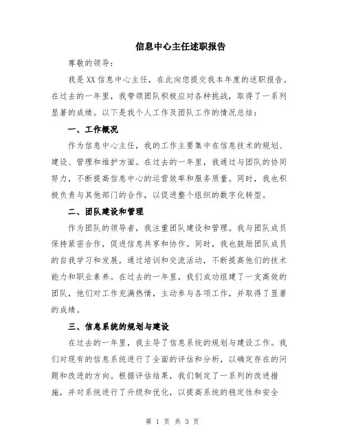 信息中心主任述职报告