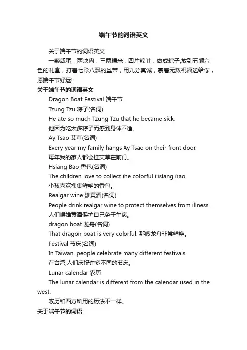 关于端午节的词语英文