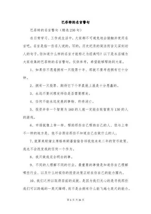 巴菲特的名言警句