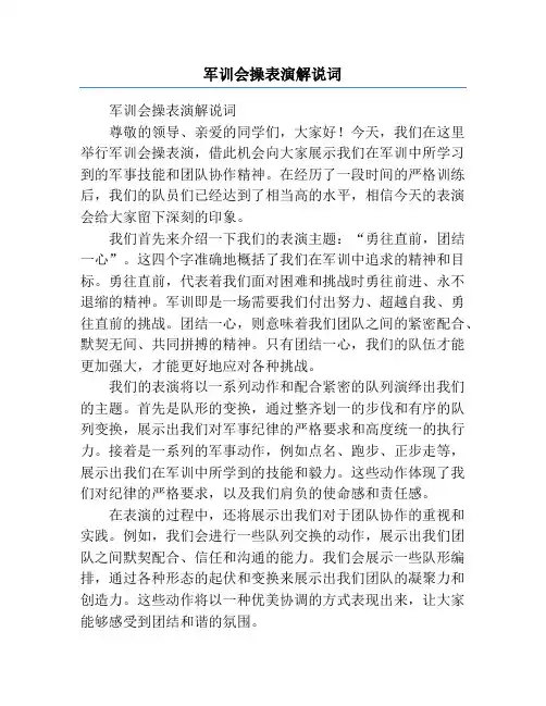 军训会操表演解说词