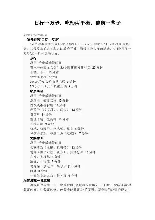 日行一万步