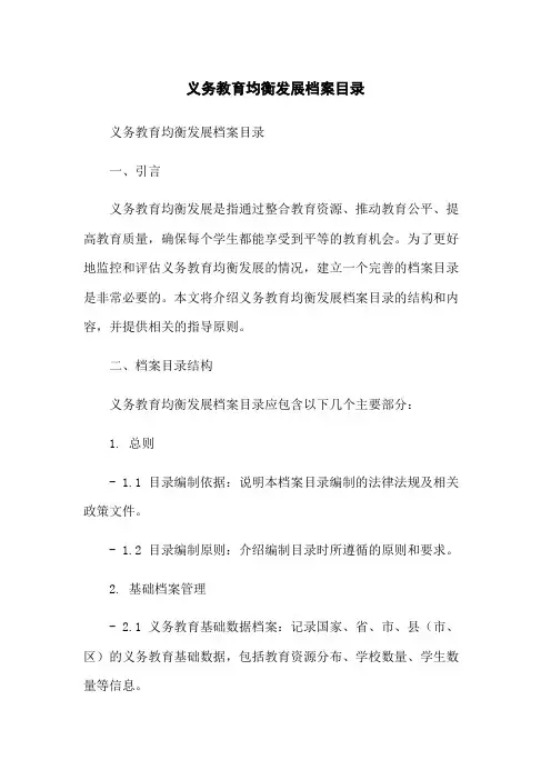 义务教育均衡发展档案目录