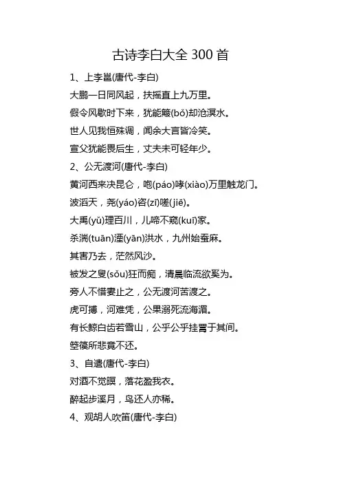 古诗李白大全300首