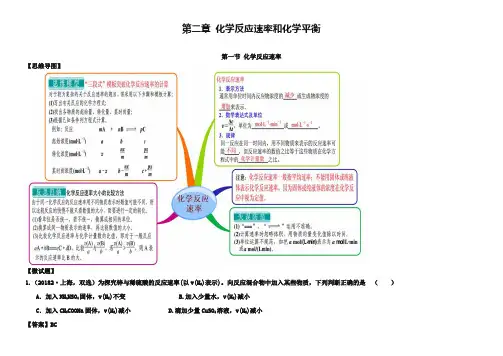 (人教版)化学选修四思维导图：2-1化学反应速率(含答案)