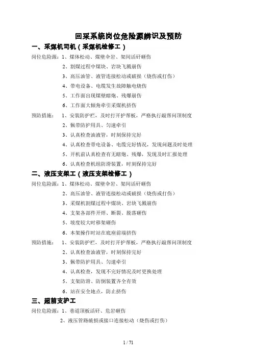 煤矿危险源辩识