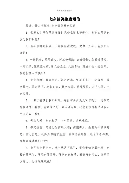 七夕搞笑整蛊短信