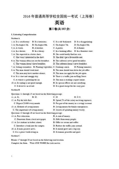 (精校版)2016年上海英语高考(含答案)